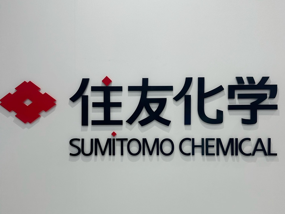 公司董事长刘小武赴日本住友化学株式会社与高级业务担当交流会谈。