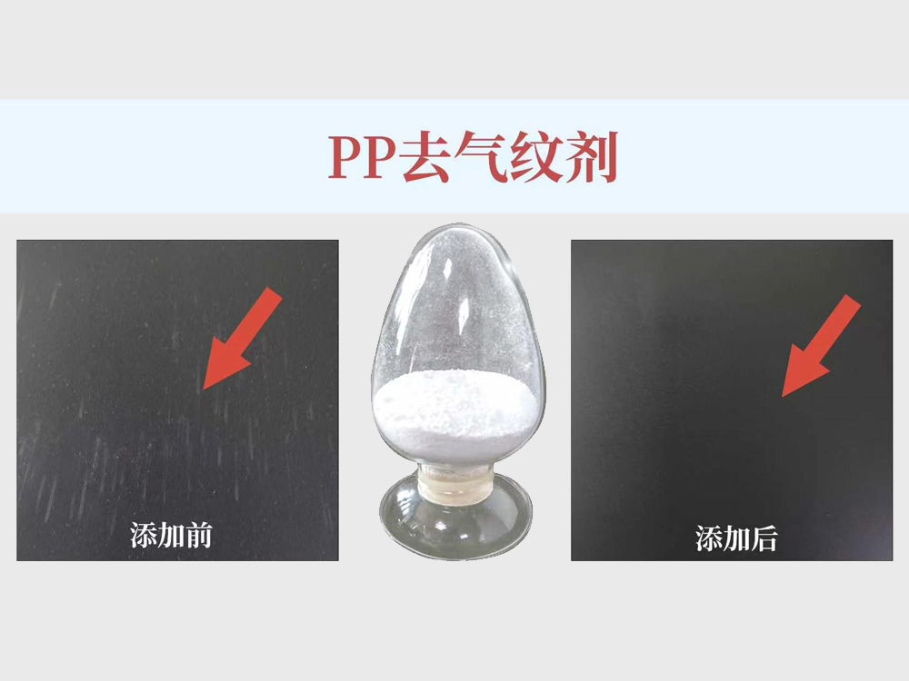 关于PP回料注塑制品表面产生气纹的案例分析及解决方案
