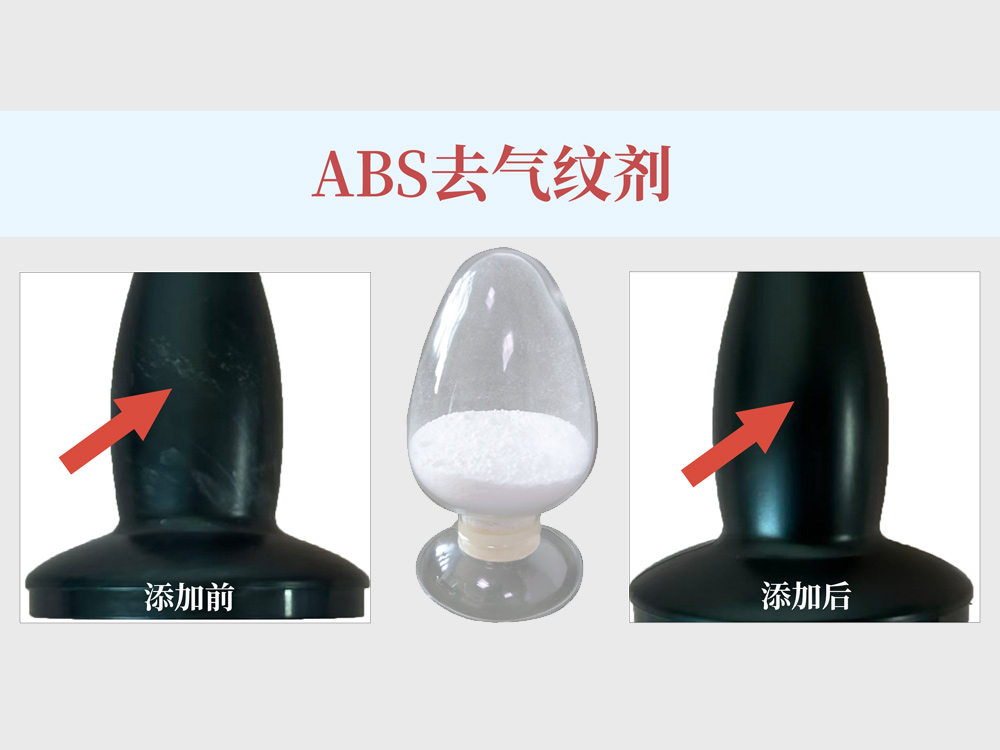 关于ABS回料注塑制品表面产生气纹的案例分析及解决方案